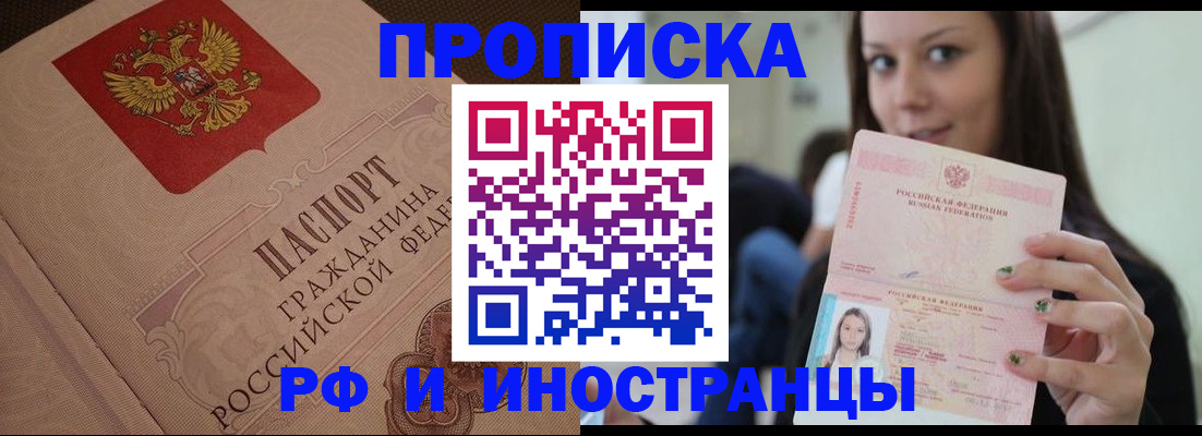 временная регистрация в квартире в Яхроме