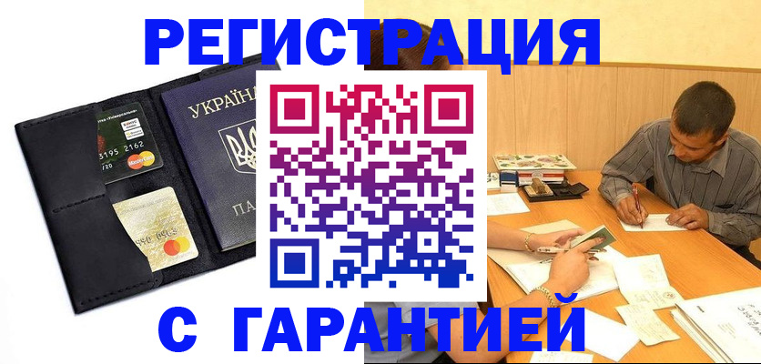 прописка штамп в Яхроме
